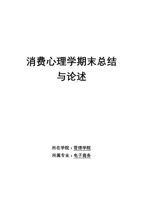 消费心理学在市场营销中的作用