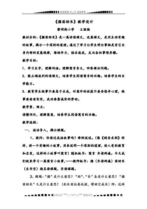 苏教版语文三下《揠苗助长》word版教案1