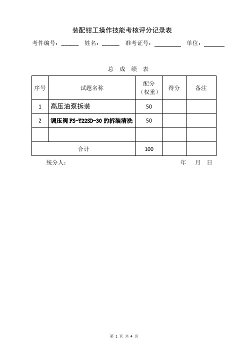 装配钳工操作试题