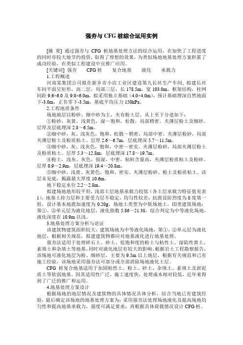 强夯与CFG桩综合运用实例