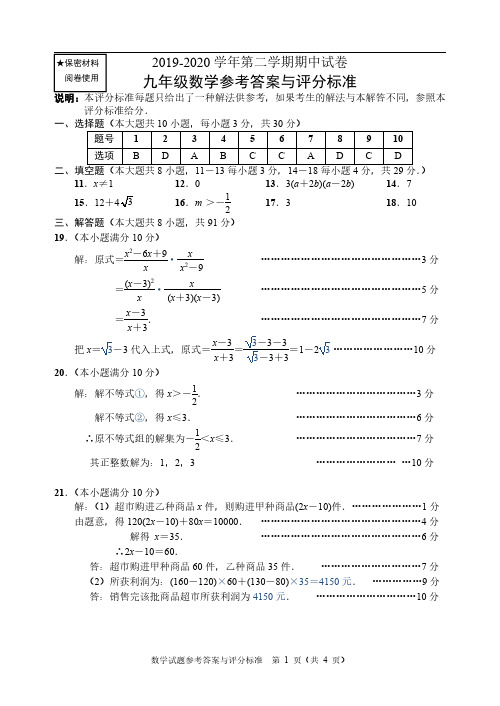 2020中考一模江苏南通海门0515答案