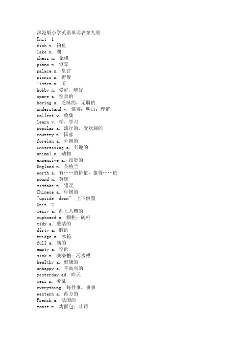 koko爱英语五年级上下册单词表