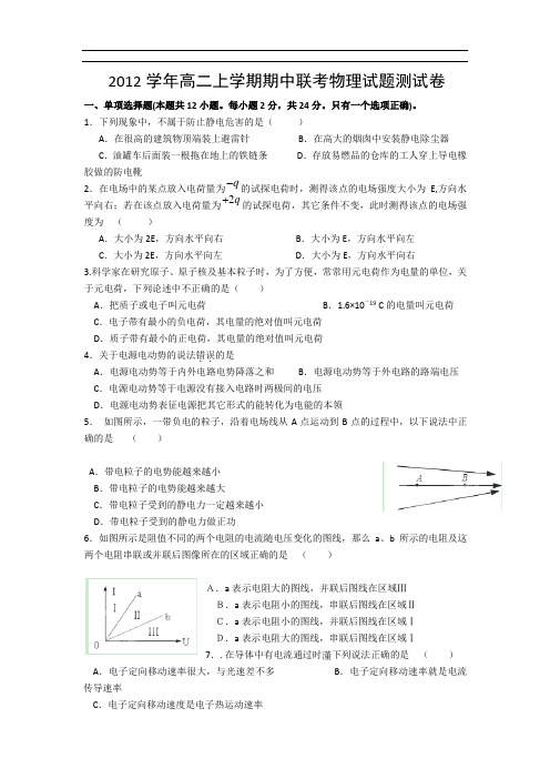 慈溪市2012-2013学年高二上学期期中联考物理试题