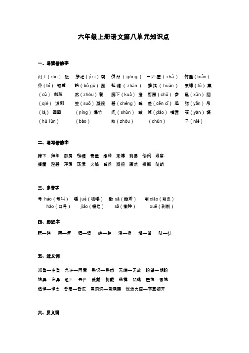 2020人教版小学六年级上册语文第八单元知识点