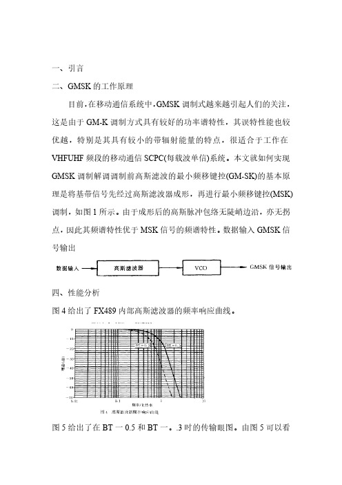 GMSK的工作原理及其性能介绍