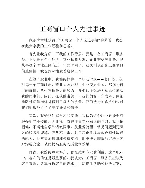 工商窗口个人先进事迹