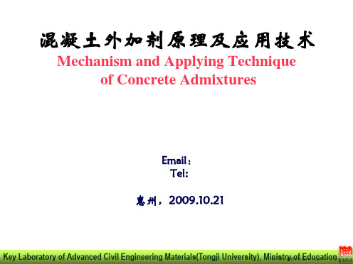 混凝土外加剂原理及应用技术-