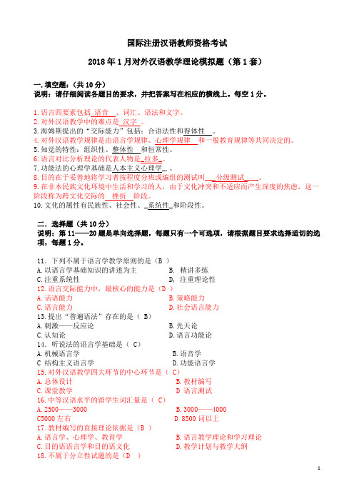 对外汉语教学理论三套模拟题(1)