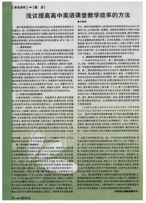 浅议提高高中英语课堂教学效率的方法