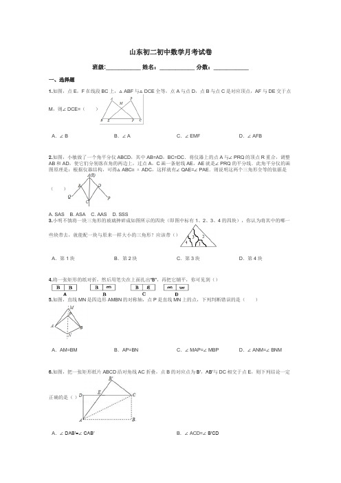 山东初二初中数学月考试卷带答案解析
