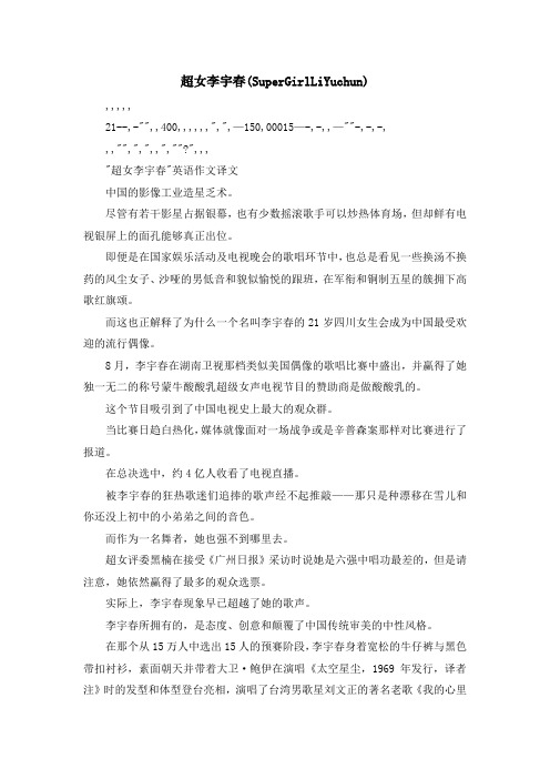 最新-超女李宇春(Super Girl Li Yuchun) 精品