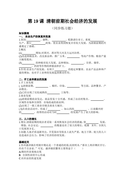 2019年人教版七年级历史下册 第19课清朝前期社会经济的发展 同步测验(含答案)