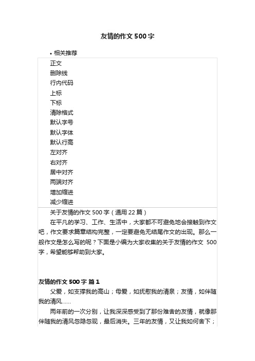 友情的作文500字