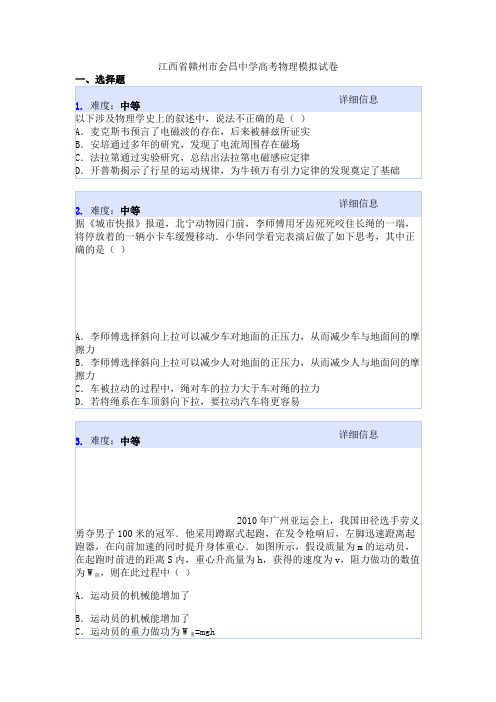 江西省赣州市会昌中学高考物理模拟试卷