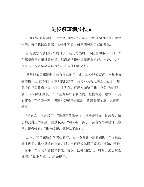 进步叙事满分作文