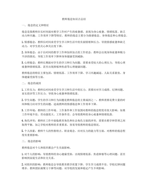 教师倦怠知识点总结