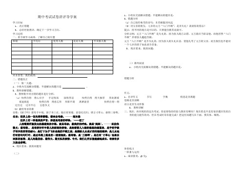 期中考试试卷讲评导学案