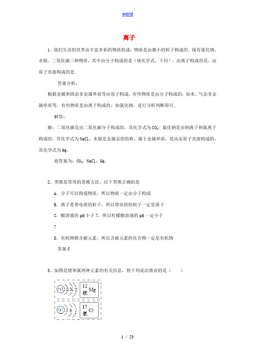 黑龙江省大庆市喇中2015初中化学 考题精选复习16 离子