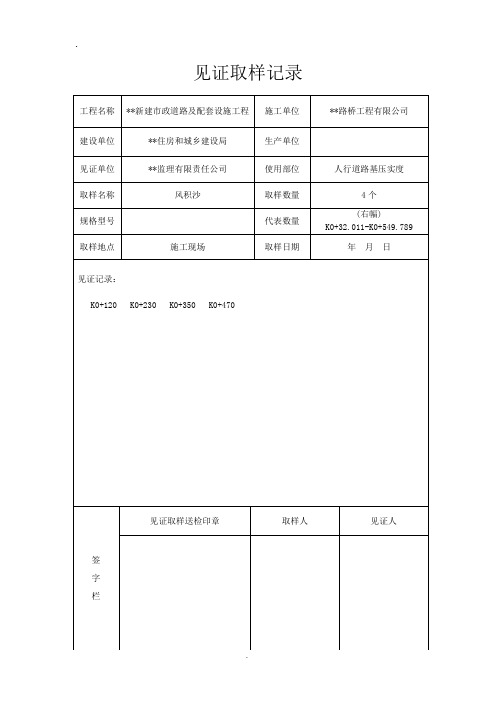 见证取样记录 (压实度)