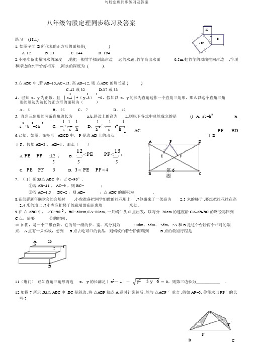 勾股定理同步练习及答案