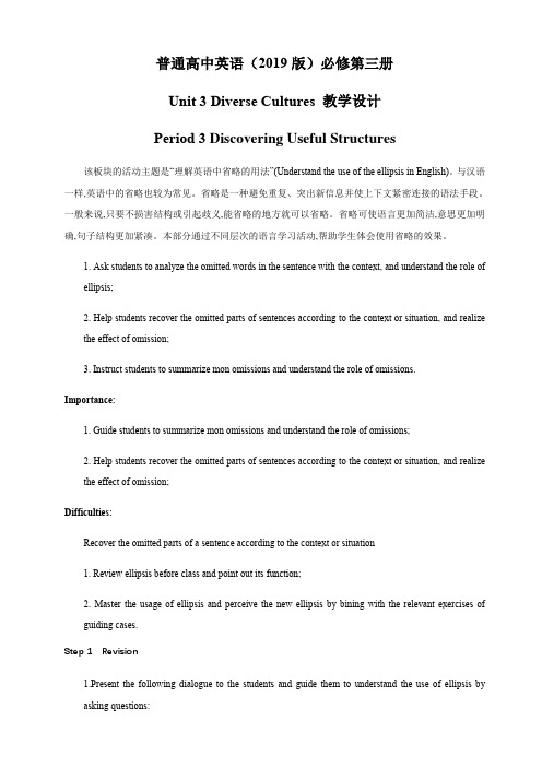 DiscoveringUsefulStructure教学设计(1)人教版高中英语3