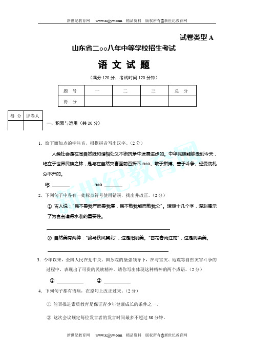 2008全国各地中考语文试题及参考答案 ! 174套-41