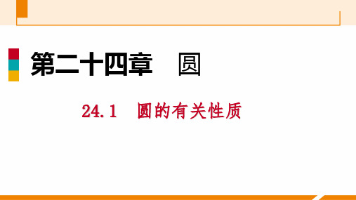 人教版九年级数学上册课件：24.1.4圆周角作业本