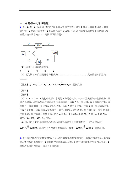 2020-2021中考化学推断题的综合题试题及答案解析