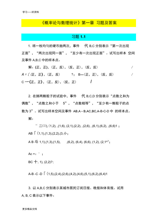 最新《概率论与数理统计》第一章-习题及答案