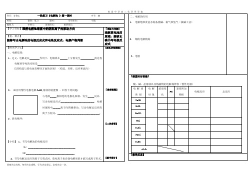 高三一轮复习导学案11电解池