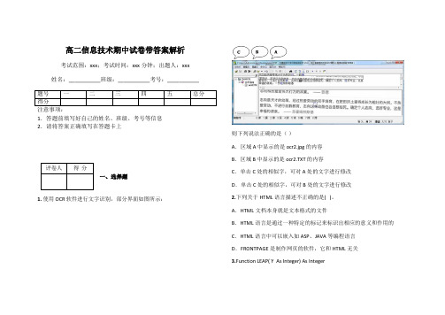 高二信息技术期中试卷带答案解析