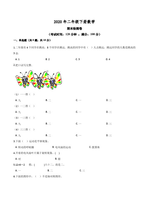 2020年二年级下册数学期末质量检测(含答案,人教新课标) (4)