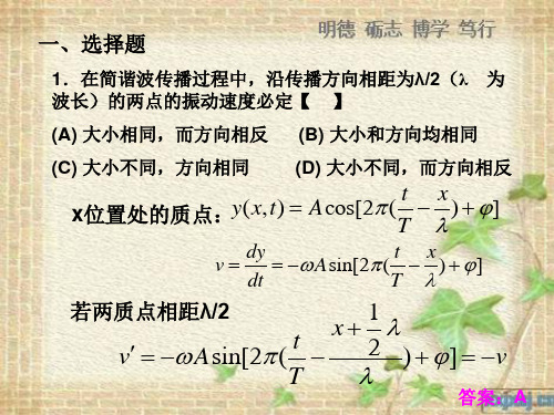 机械波习题分析解析