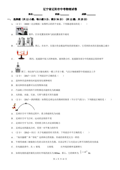 辽宁省辽阳市中考物理试卷