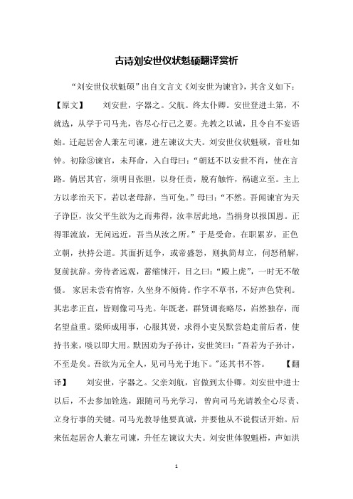 古诗刘安世仪状魁硕翻译赏析