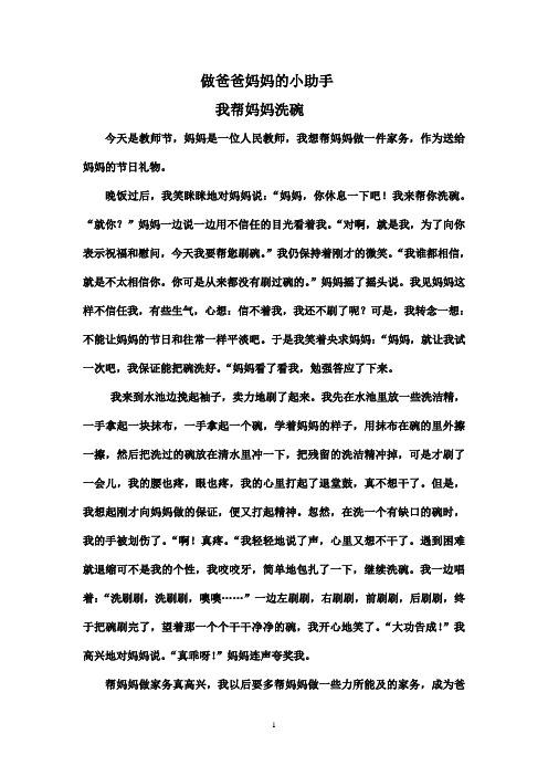 做爸爸妈妈的小助手(19个)作文