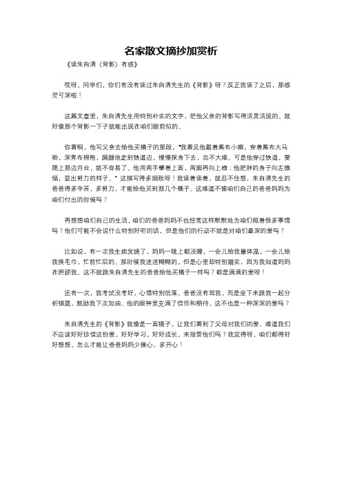 名家散文摘抄加赏析