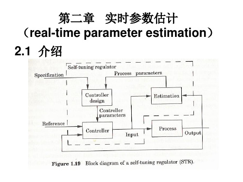 自适应控制第2章.详解