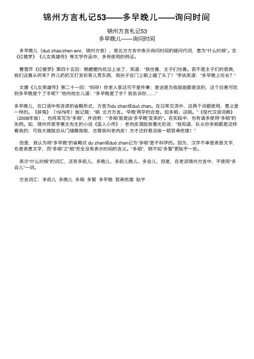 锦州方言札记53——多早晚儿——询问时间