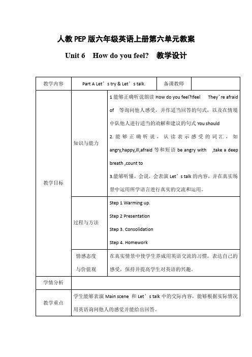 人教PEP版六年级英语上册《Unit6》精品教案教学设计小学优秀公开课56