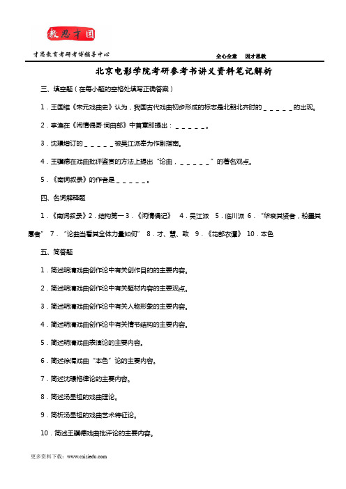 北京电影学院考研参考书讲义资料笔记解析