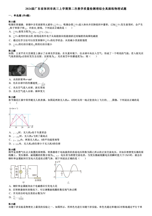 2024届广东省深圳市高三上学期第二次教学质量检测理综全真演练物理试题