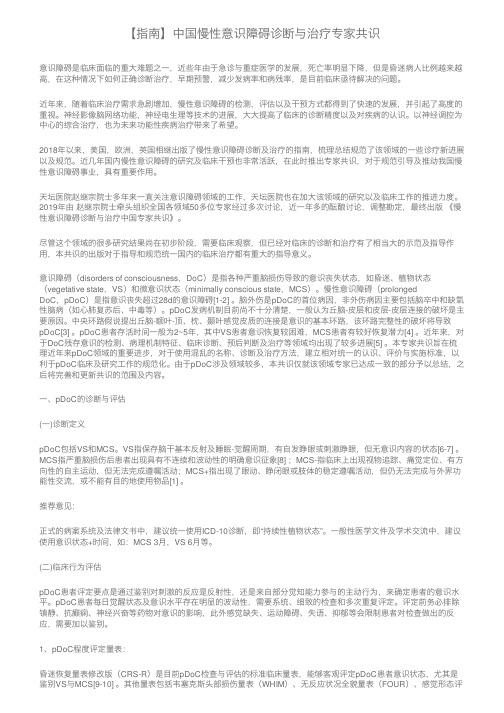 【指南】中国慢性意识障碍诊断与治疗专家共识