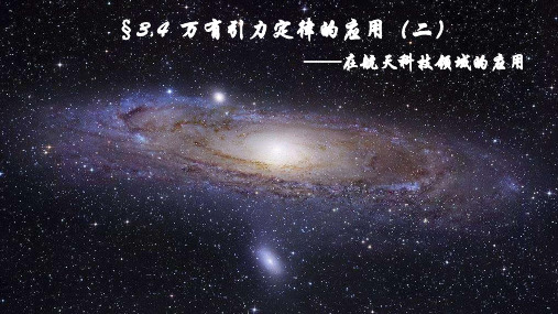 物理教科版高中必修23.4 人造卫星宇宙速度优秀课件