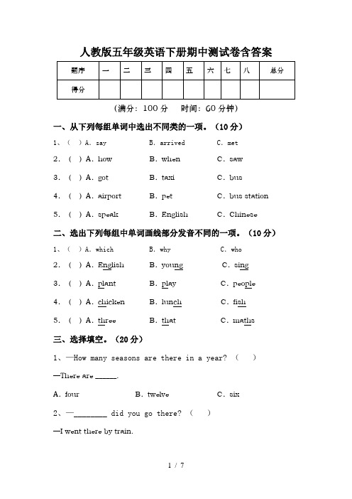 人教版五年级英语下册期中测试卷含答案