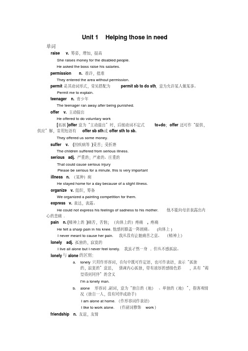 八年级沪教版牛津版英语下册第1单元词汇与语法详解