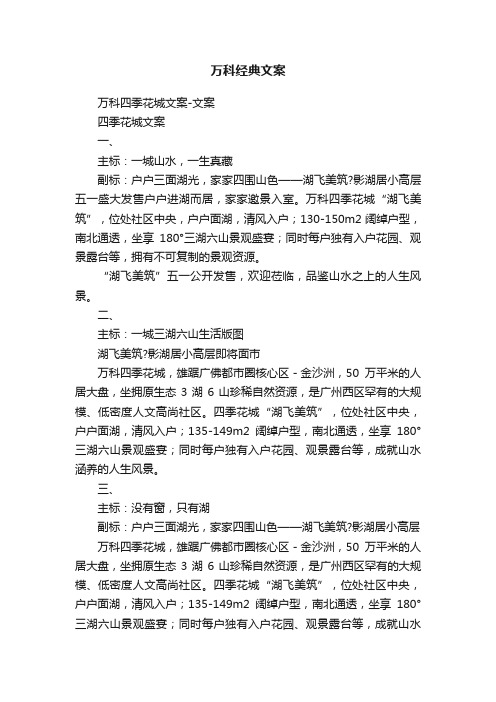 万科经典文案