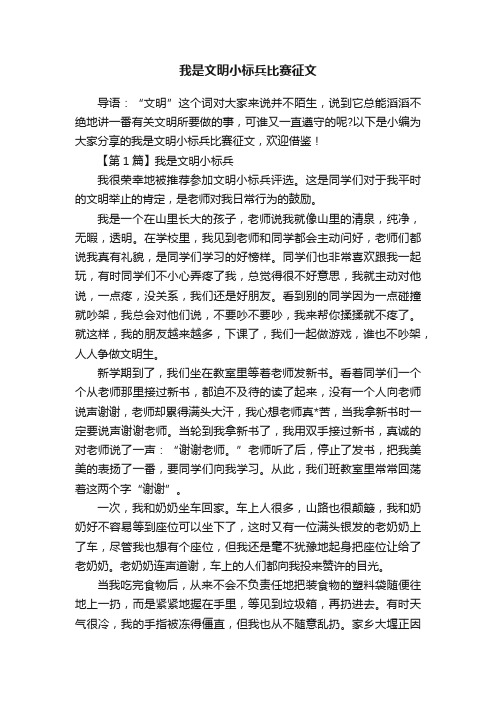 我是文明小标兵比赛征文