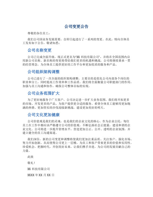 公司变更公告