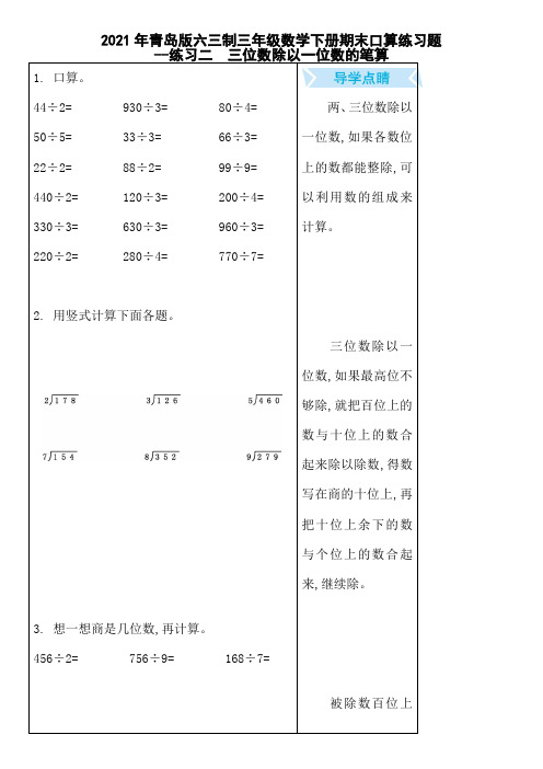 2021年青岛版六三制三年级数学下册期末口算练习题--练习二 三位数除以一位数的笔算